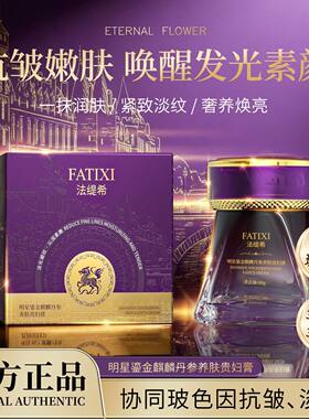 法缇希鎏金麒麟丹参养肤贵妇膏