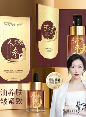 露西密码人参箐萃抗皱油