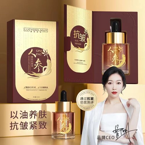 露西密码人参箐萃抗皱油