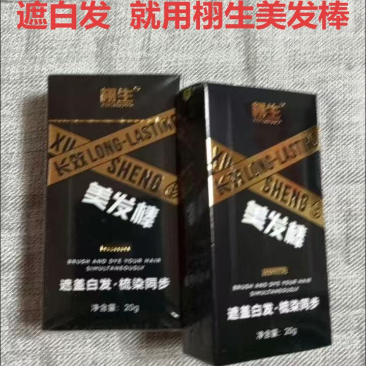 栩生美发棒遮盖白发神器