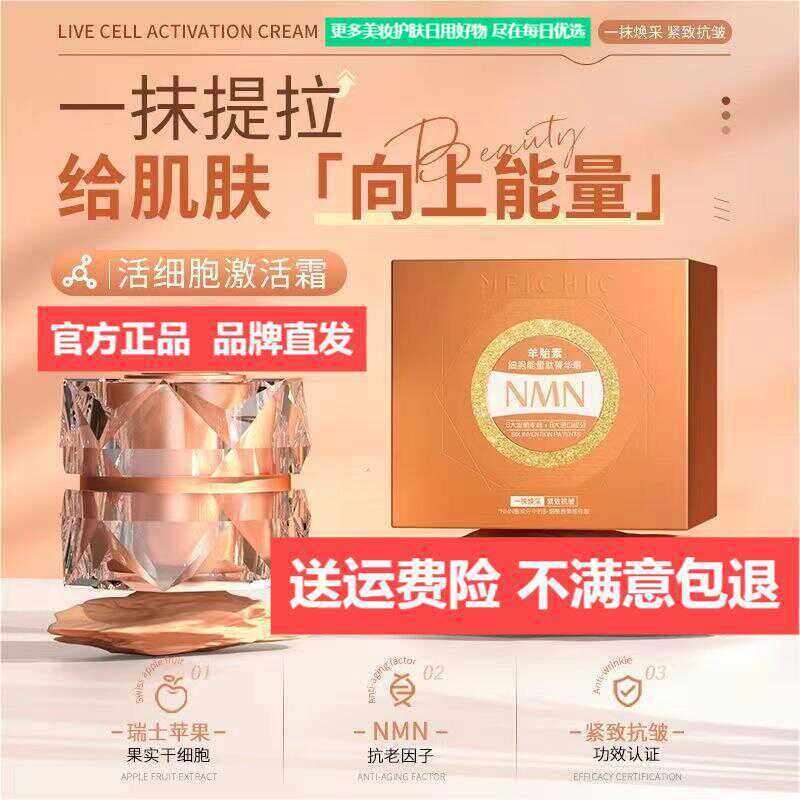 MEICHIC美诗羊胎素能量肽精华霜