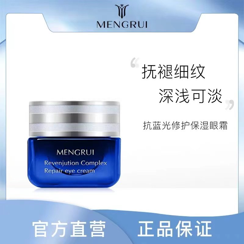 梦芮抗蓝光修护眼霜保湿滋润淡化皱纹黑眼圈眼袋眼纹修护眼周