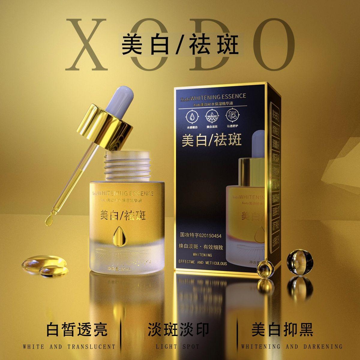 Xodo美白祛斑精华液补水