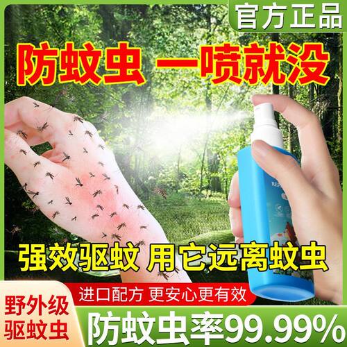 野森博士驱蚊虫花露水