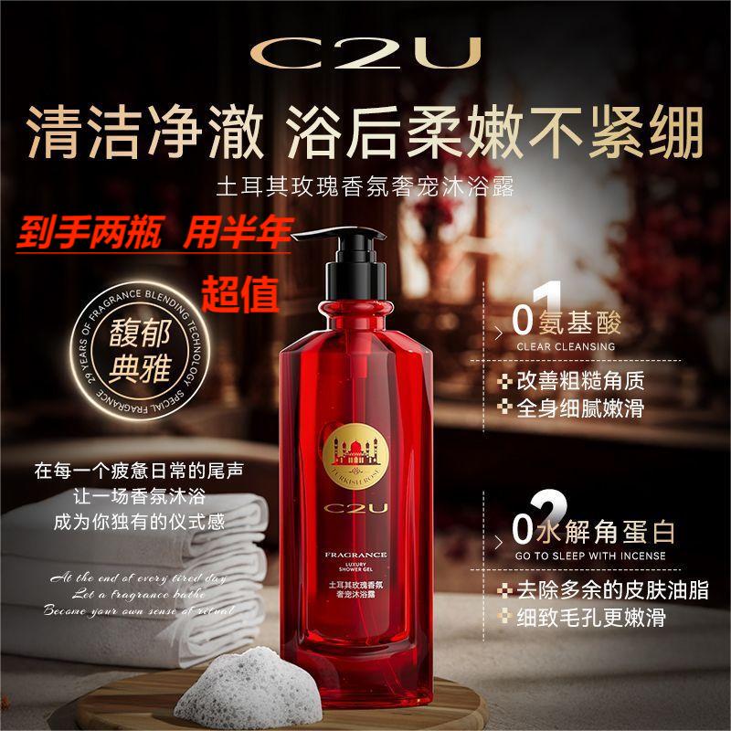 C2U土耳其玫瑰香氛沐浴露
