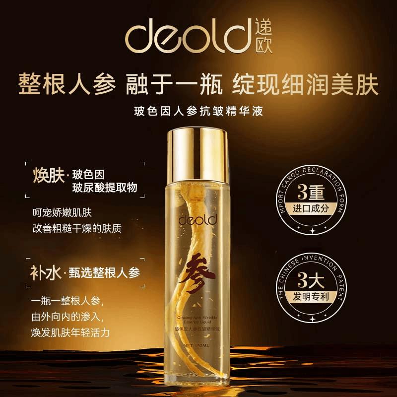 递欧玻色因人参抗皱精华液