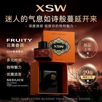 XSW秘诱香水香水小香水高贵典雅女人味神器贵妇香夏日零基础变美