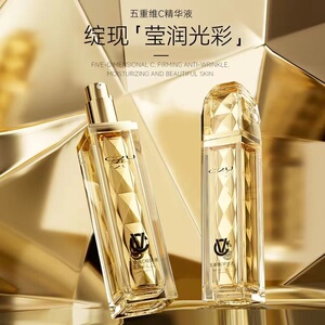 【发5瓶可送赠品】C2U五重VC面部保湿提亮肤色抗初老精华液