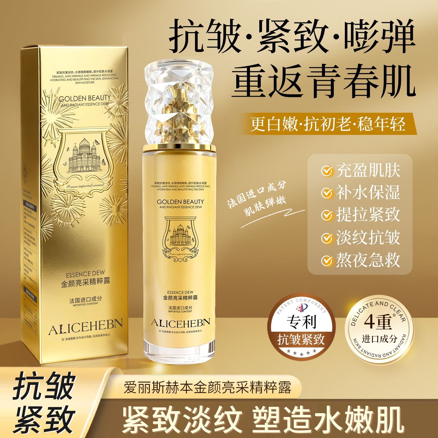 爱丽斯赫本金颜亮采精粹露