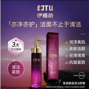 EJTU伊格薇氨基酸晶透洁颜蜜120ml深层清洁护肤卸妆蜜
