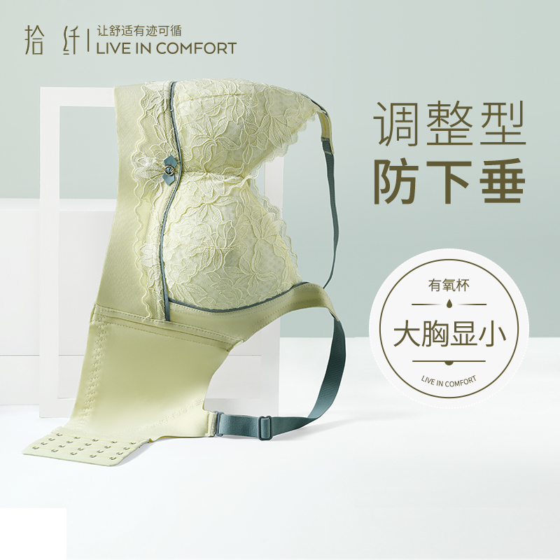 拾纤法式无钢圈大胸显小内衣