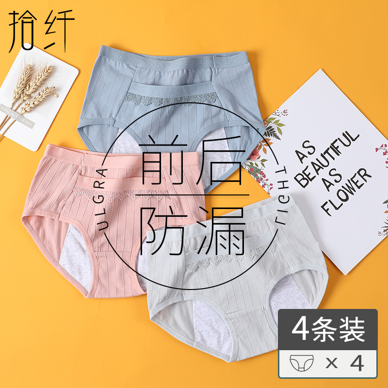 生理内裤女士中腰月经期防漏卫生裤大姨妈安全裤透气抗菌纯棉裆