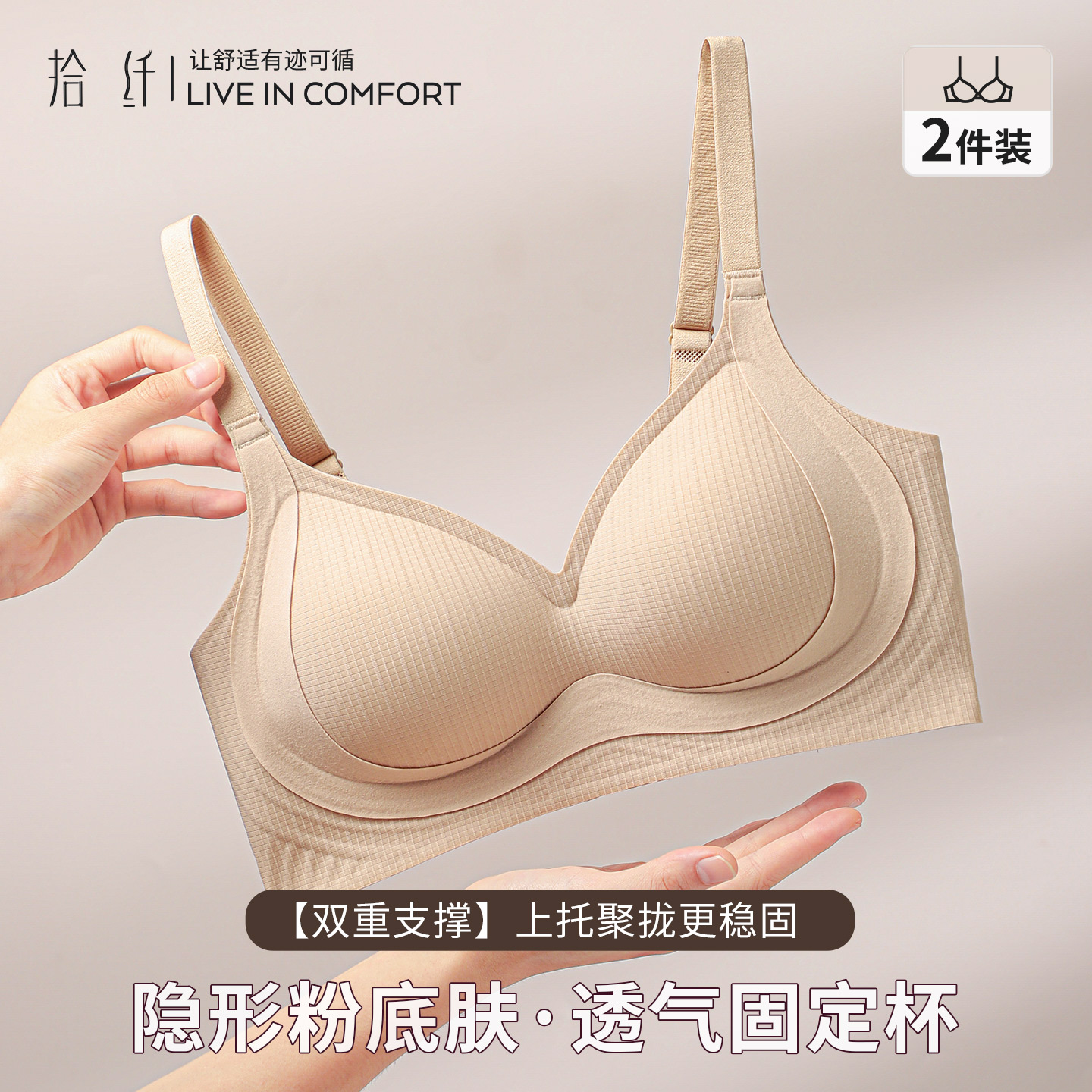 粉底液隐形内衣女提拉聚拢防下垂