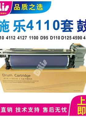 施乐4110套鼓 4112 4127 D95硒鼓 D110 D125 4595 1100 DC900鼓架