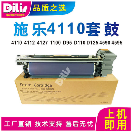 富士施乐4110感光鼓组件