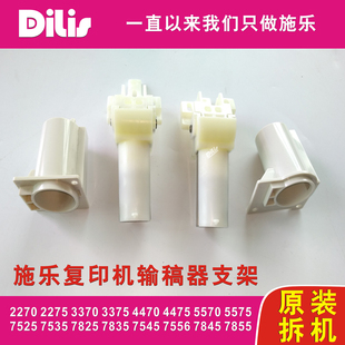 5570 7855输稿器支架 施乐3370 4470 7835 7556 7535 3375 5575