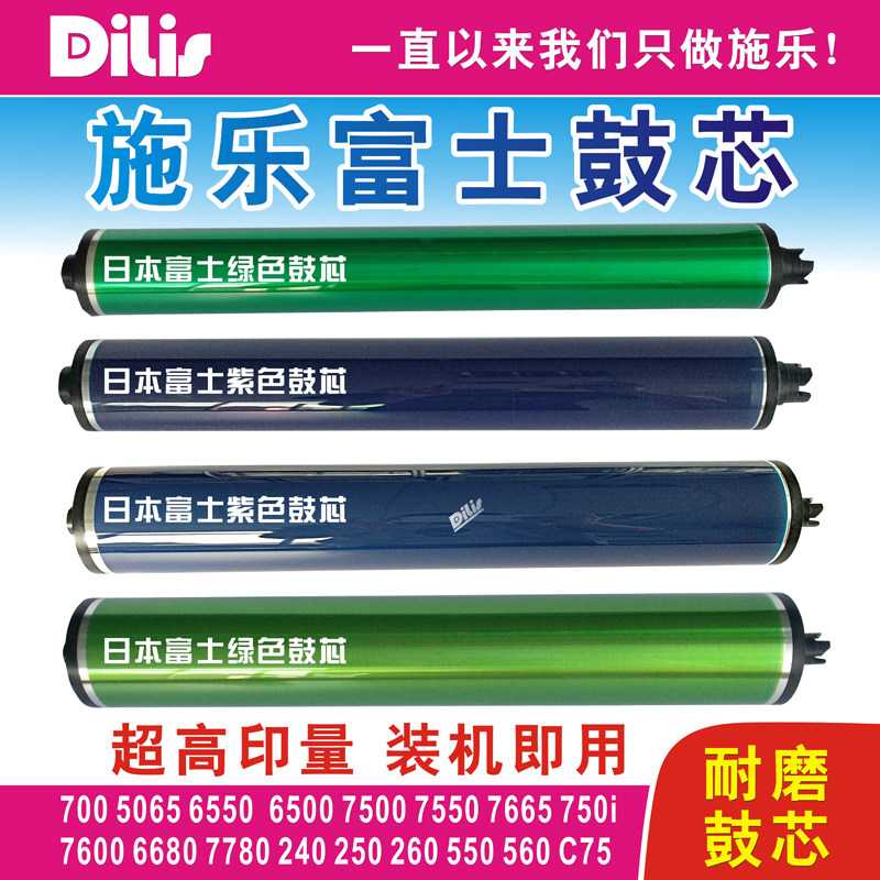 施乐6500鼓芯 6550 7500 7600 6680 7780 750i C75 560 700硒鼓芯