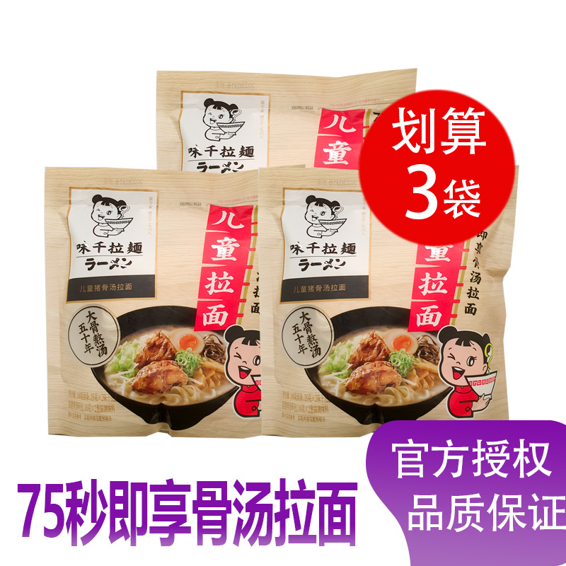 味千拉面儿童猪骨汤拉面230g带汤料包半干速食日式豚骨拉面调料-封面