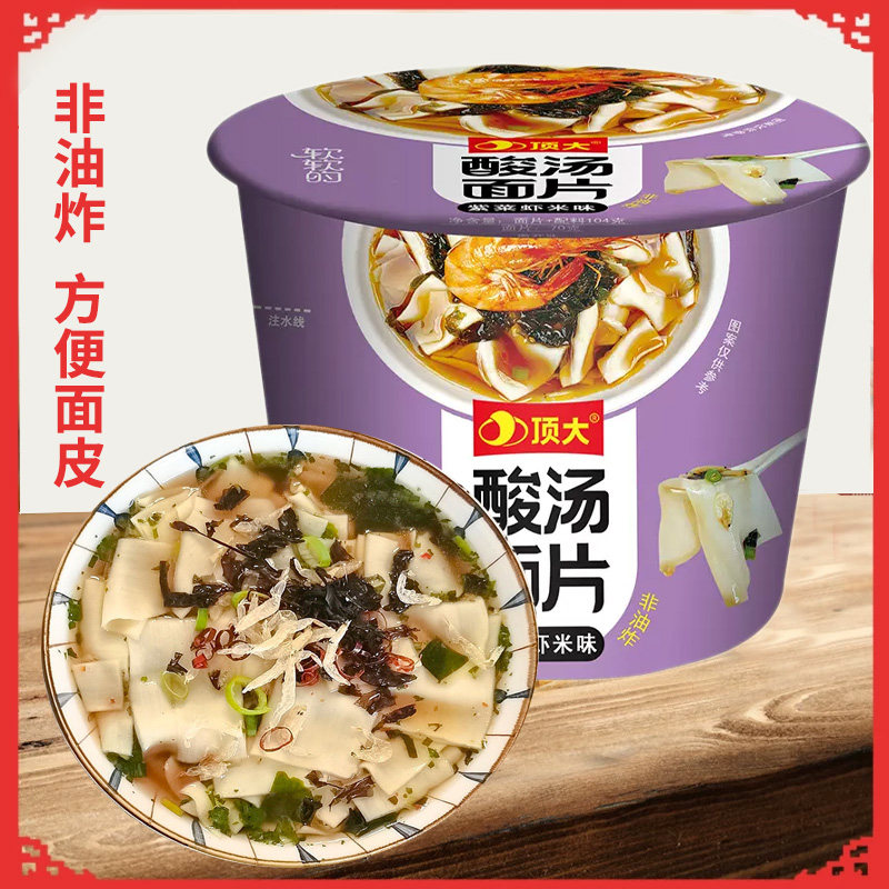 酸汤面片顶大酸汤面片红油麻酱拌凉皮热汤面皮粉丝重庆酸辣粉桶装