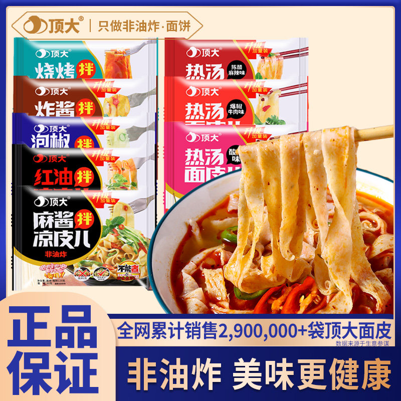 热面皮顶大面皮麻酱红油凉皮开袋即食酸辣面皮儿方便面热汤粉丝宿