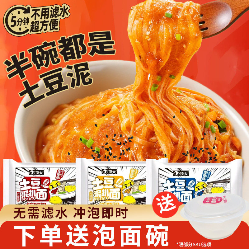 泡面速食袋装顶大土豆泥泥面拌面袋装方便面扒面泡面晚餐速食袋装