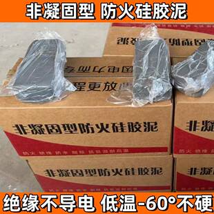 非凝固防火硅胶泥新能源充电桩光伏发电堵洞绝缘泥防火泥堵料