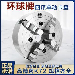 四爪卡盘环球4爪单动250夹盘200自定心四瓜数控车床夹头500加长爪
