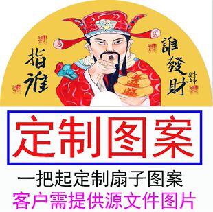 饰扇子 定制大挂扇图案个性 定制画面图案LOGO广告大折扇宣传展会装