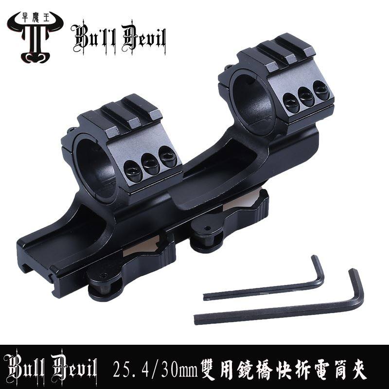 4mm/30mm快拆连体镜桥锦明10加长电筒夹忽必烈k2双臂增高导轨