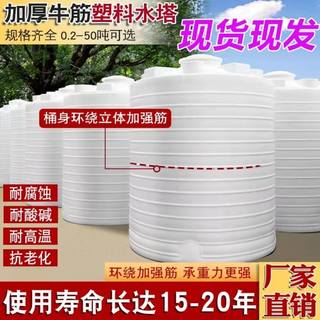 耐酸碱蓄水箱加厚大容量大桶储水罐储水桶家用立式储罐塑料水塔