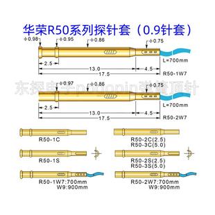 2W7 华荣R50 套筒0.9mm针套 P50探针座 1W7