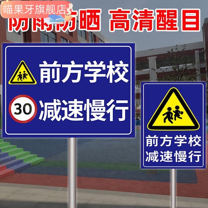 学校区域减速慢行标志牌注意安全学校门口告示牌交通标志牌幼儿园