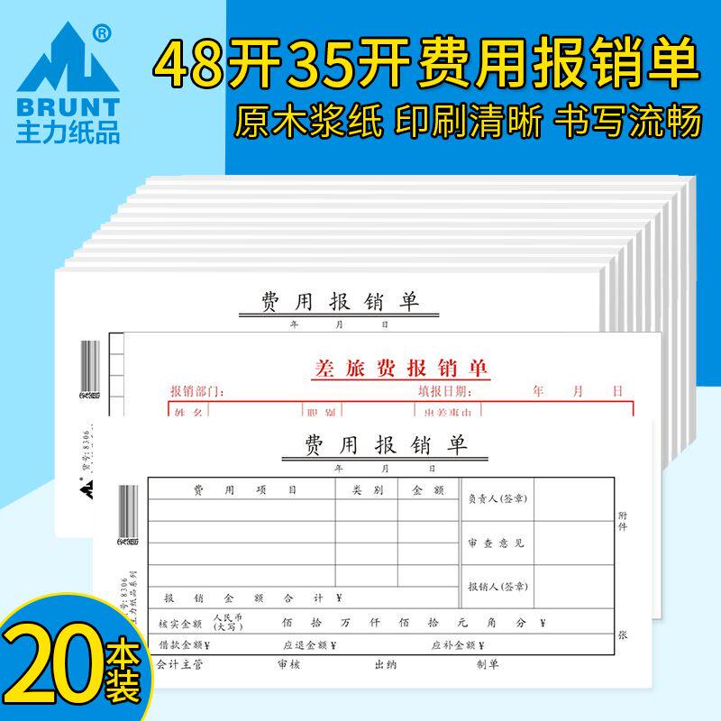 费用报销单通用手写出差车费差旅费经费会计财务支出粘贴单据定制