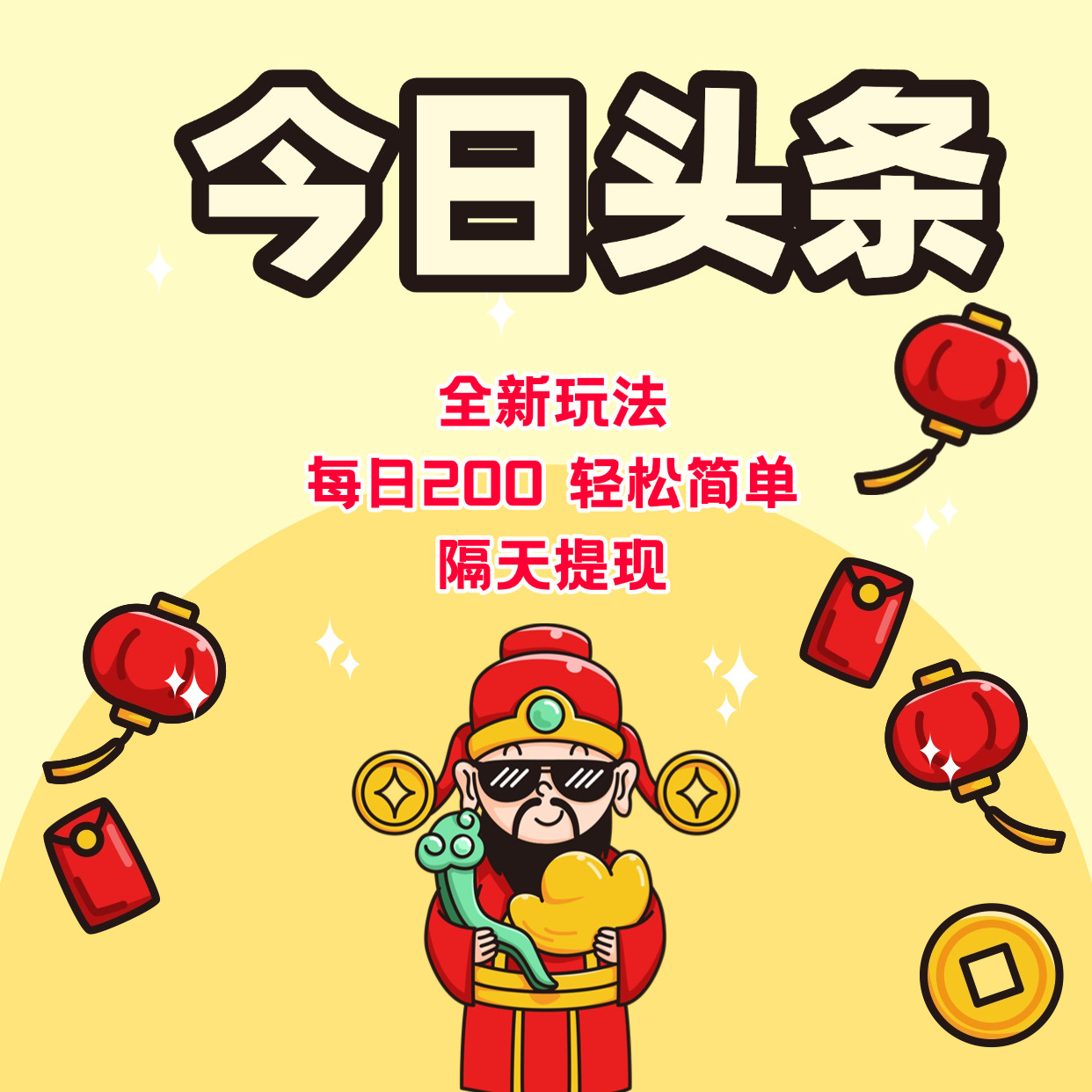 外面收费5980的今日头条AI全自动挂机项目，号称单机日入500+
