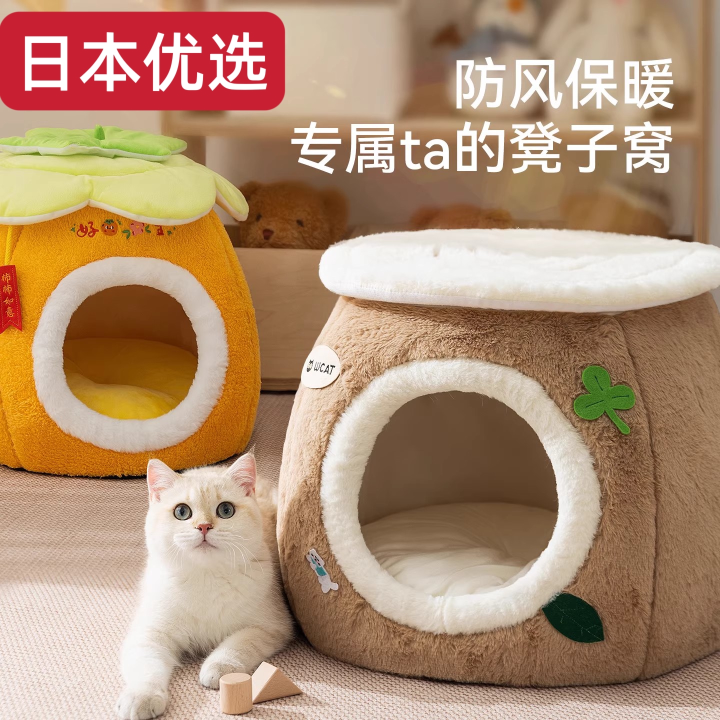 日本狗窝冬季保暖封闭式安全感小狗帐篷小型犬狗屋猫咪宠物小窝