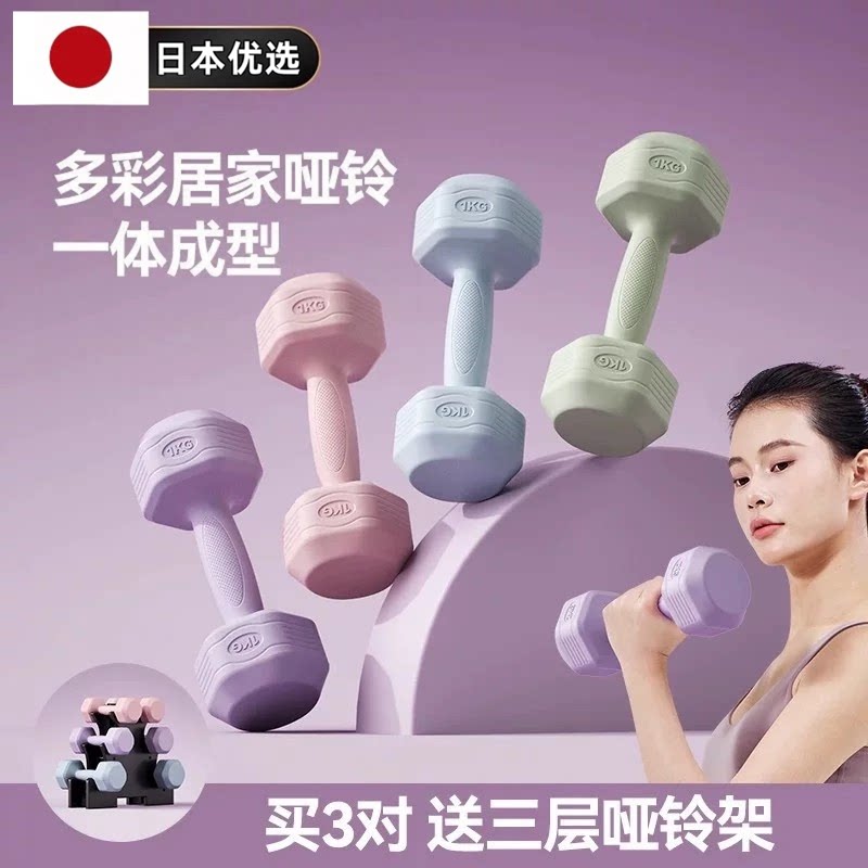 日本哑铃女士健身家用器材练臂肌瑜伽青少年包胶小哑铃2KG一对