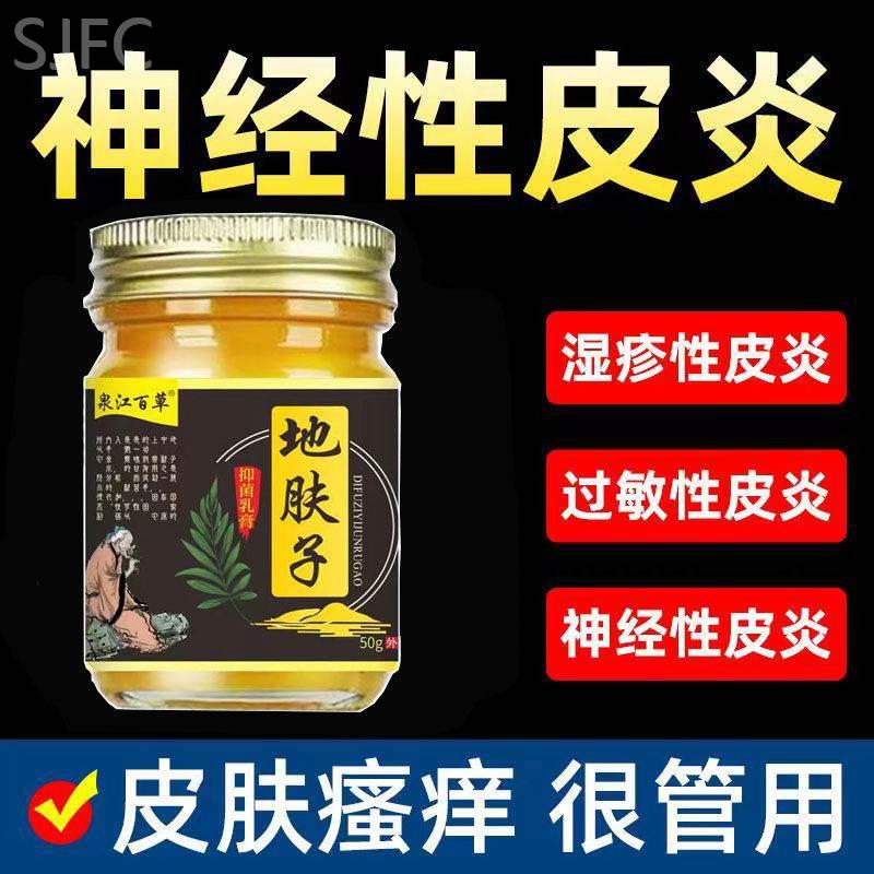 厂家直销地肤子药膏抑菌