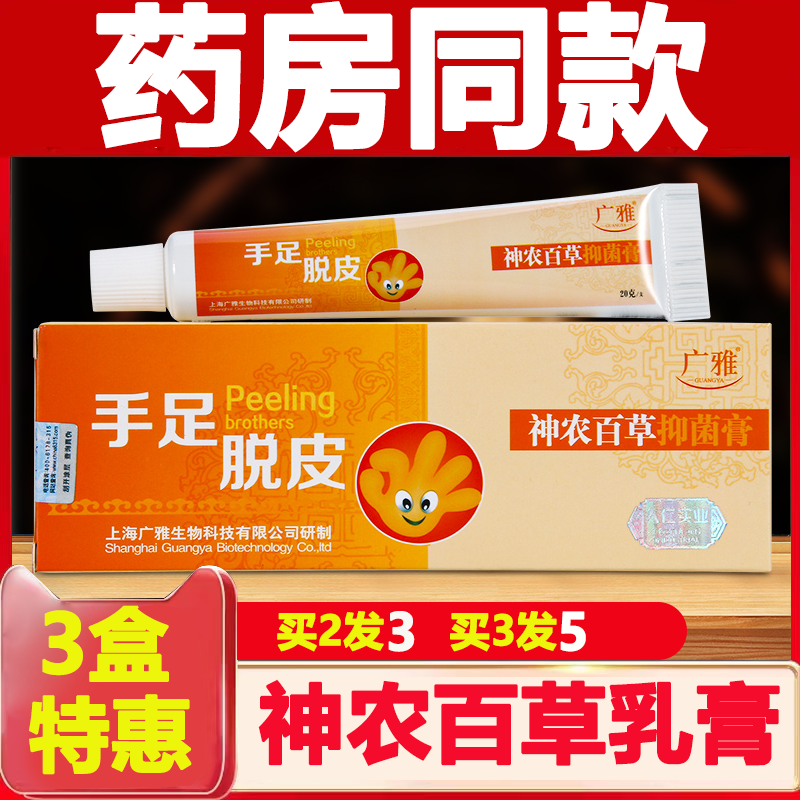 买2发3】手起水泡脚脱皮专用抑菌膏膏皮肤干燥掉皮干裂止痒去死皮
