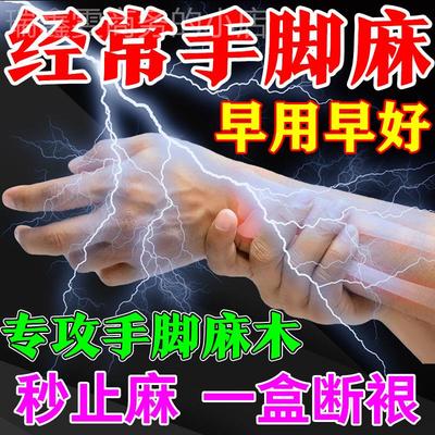 手麻木手指麻木专用药膏治四肢手脚麻木胀痛酸压迫神经腿麻胳膊麻