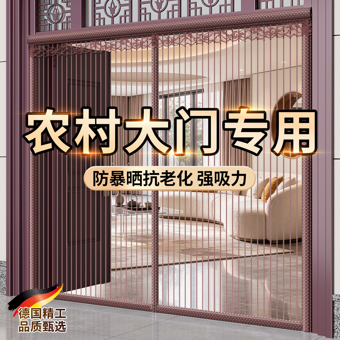 大门高档专用防蚊门帘全磁条纱网磁性农村别墅自建房家用自吸帘子