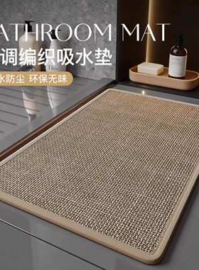 【央妈推荐】编织速吸浴室专用垫