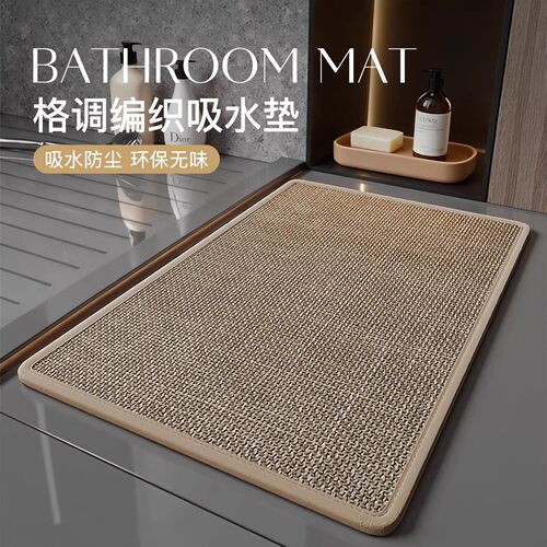 【央妈推荐】编织速吸浴室专用垫