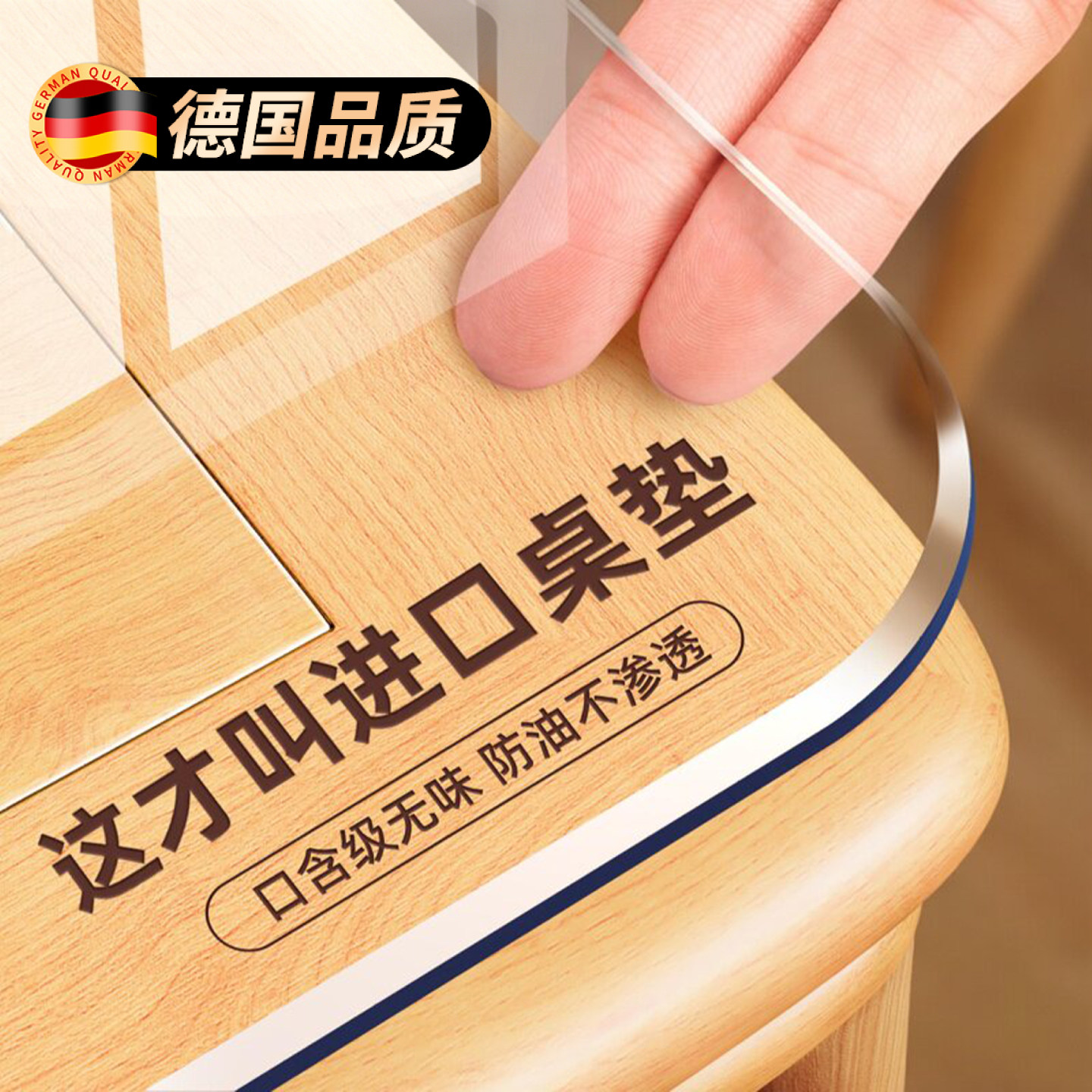 【德国品质】透明pvc软玻璃桌垫图片