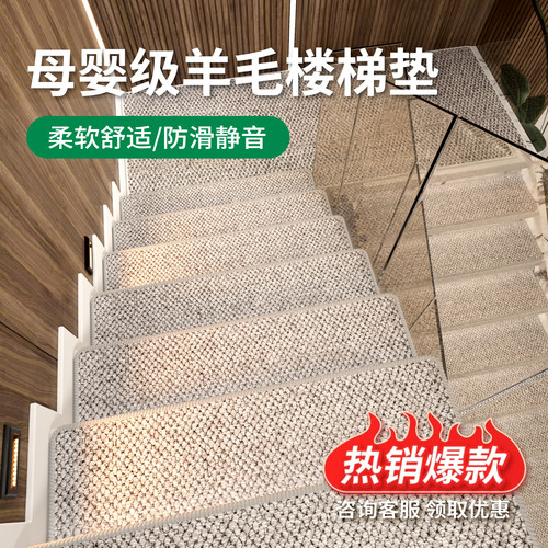 高端羊毛楼梯踏步垫自粘台阶地毯