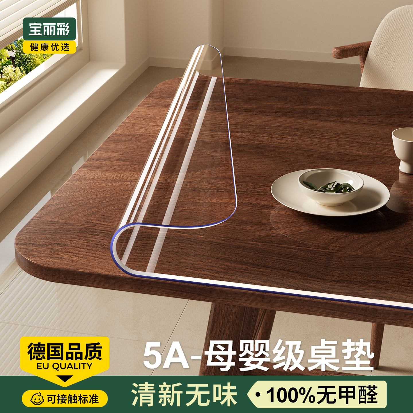 *【中古风】透明餐桌垫pvc桌布桌面保护垫防水防油免洗茶几电视柜