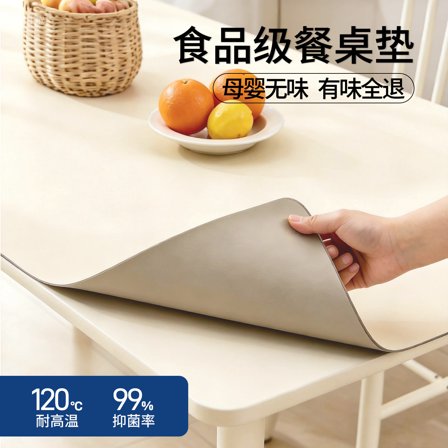 【国补15%】奶油风防污硅餐桌垫图片