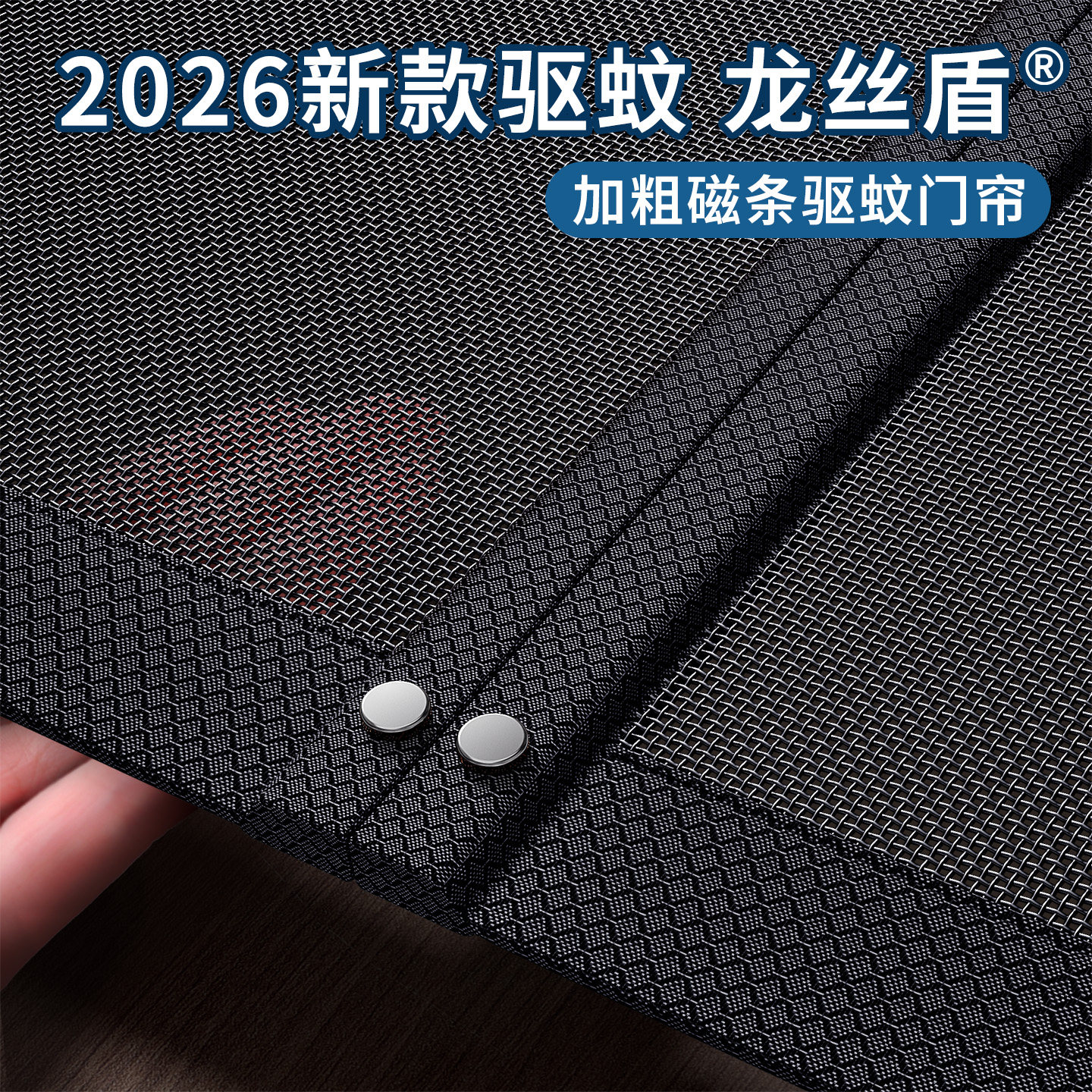 龙丝盾防蚊门帘2026新款强磁吸纱网门帘磁性全磁条家用免打孔帘子
