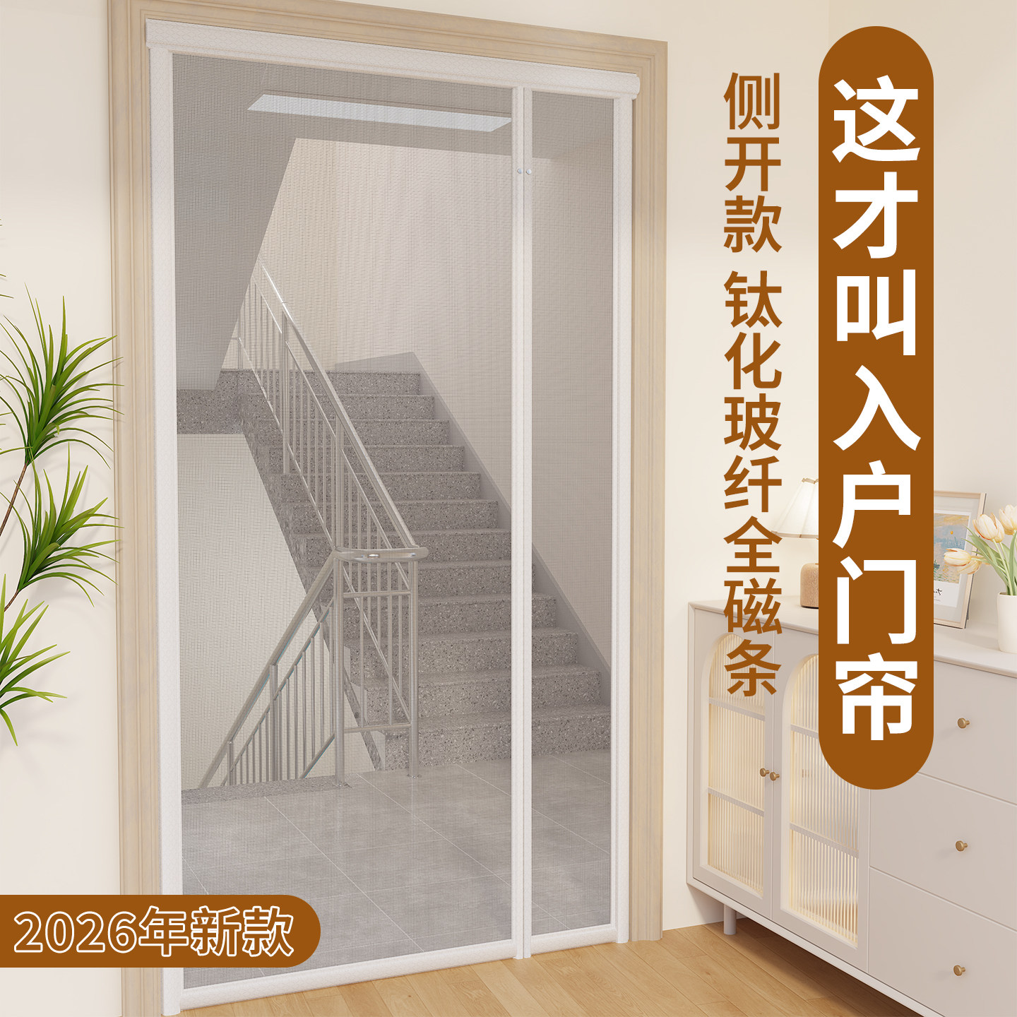钛化玻纤防蚊门帘2026新款高档家用强磁性纱门磁铁条免打孔纱网纱