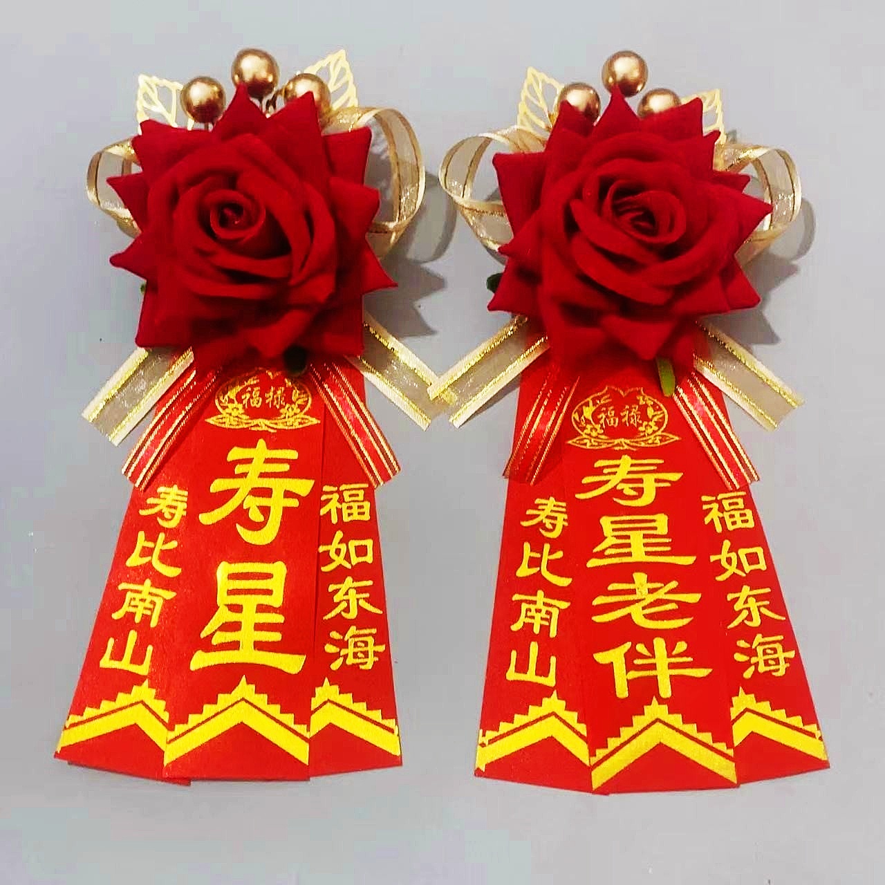 高档寿星胸花喜庆寿宴佩戴