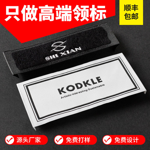 顺丰包邮高端领标定制免费设计